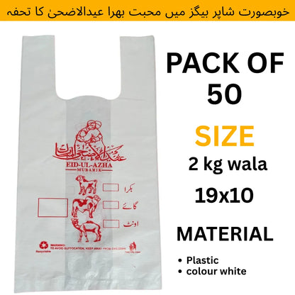 50 Pcs White Plastic Flyer Bags 2KG Capacity Heavy Duty Shopper Bags